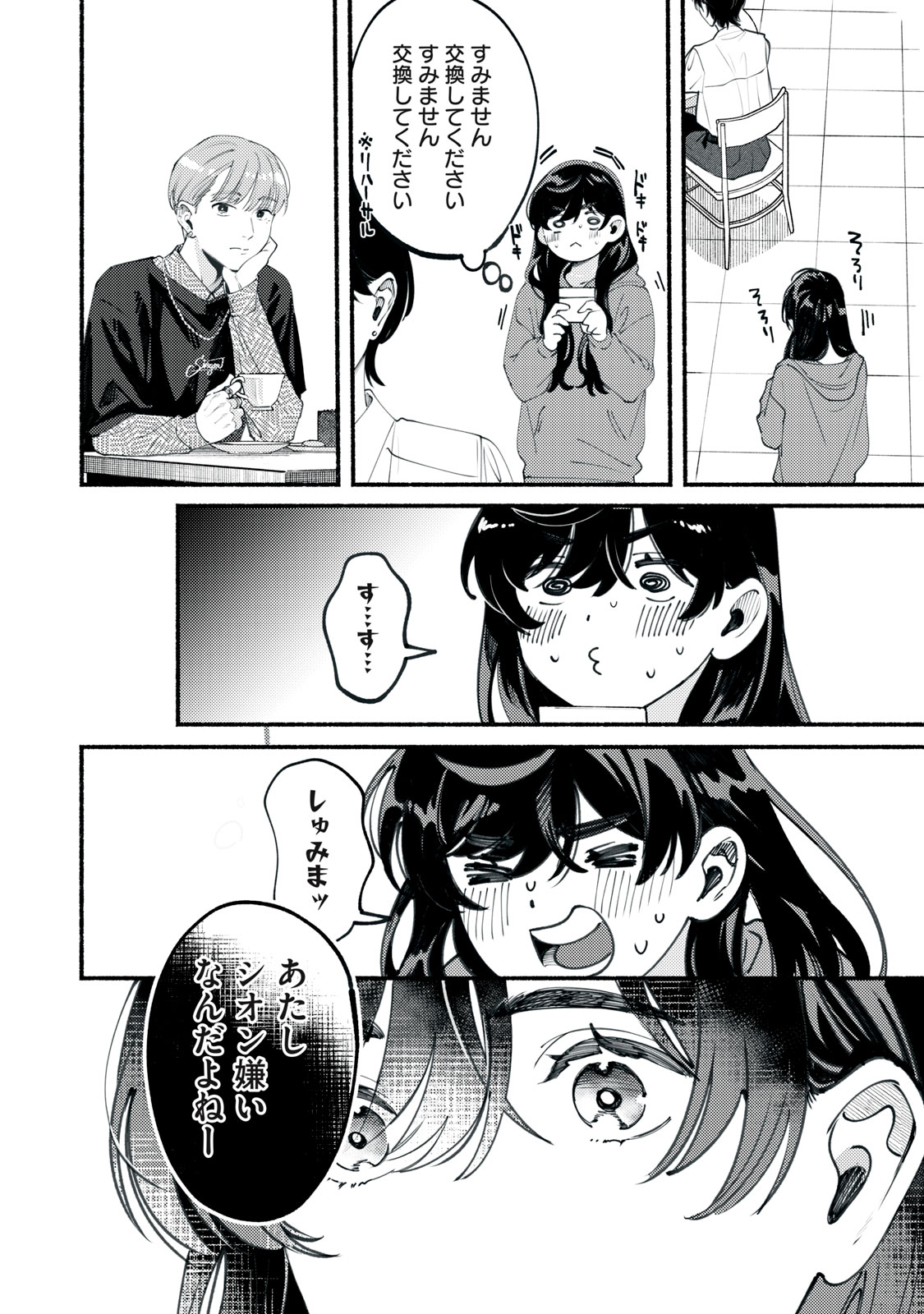Deriwo no Oshigoto Chapter 2 16ページ