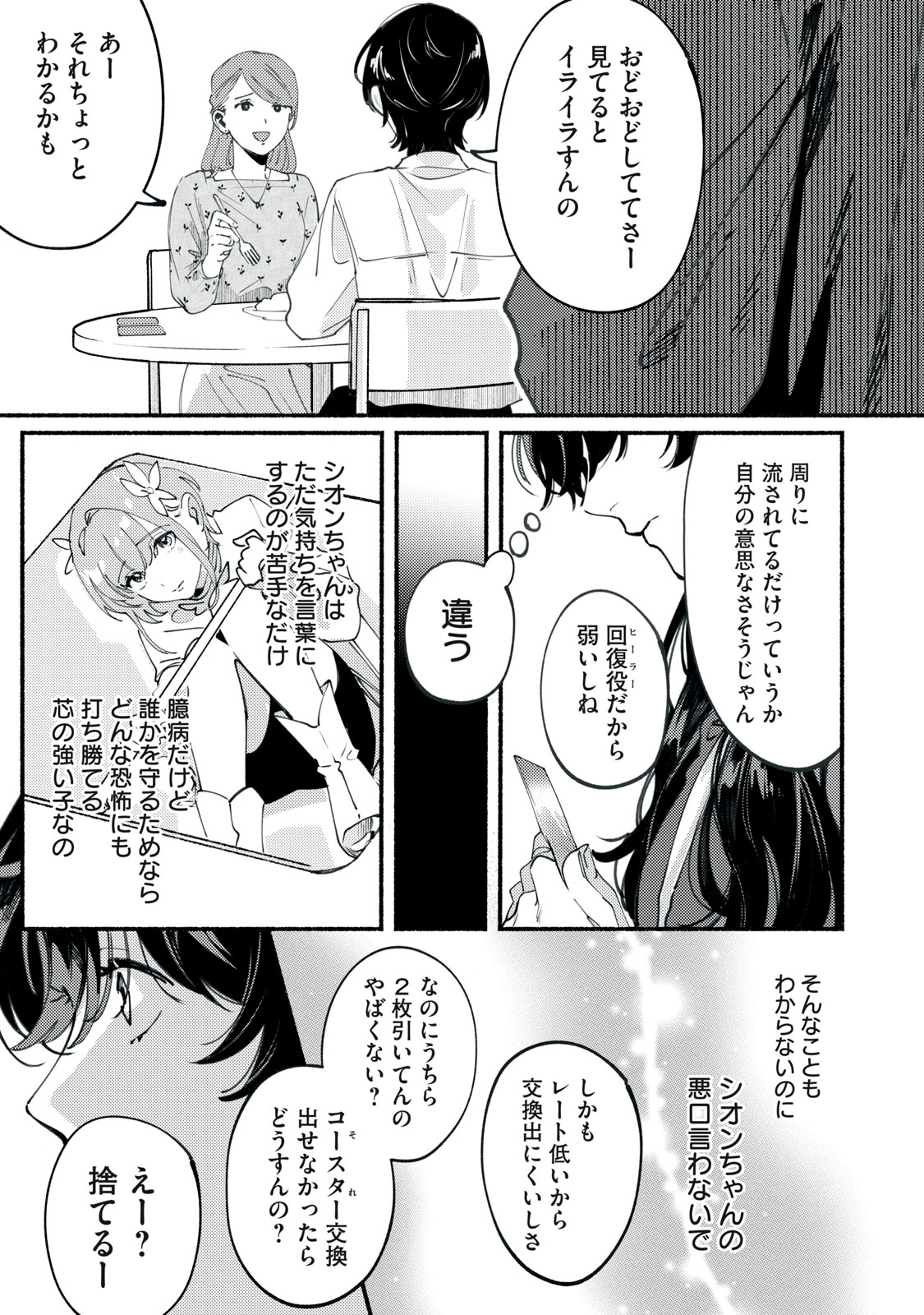 Deriwo no Oshigoto Chapter 2 17ページ