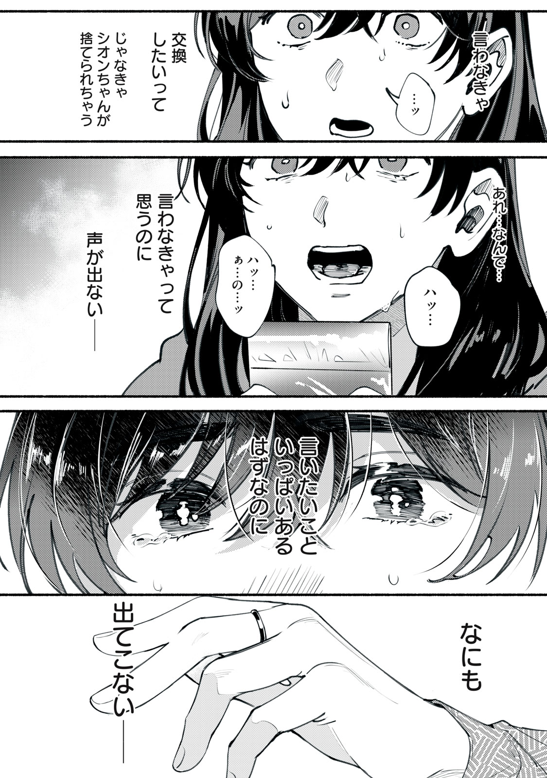 Deriwo no Oshigoto Chapter 2 18ページ