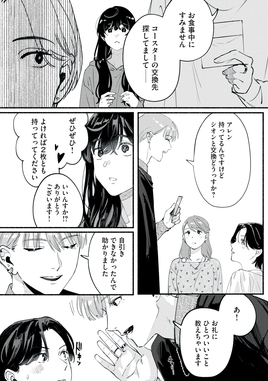 Deriwo no Oshigoto Chapter 2 20ページ