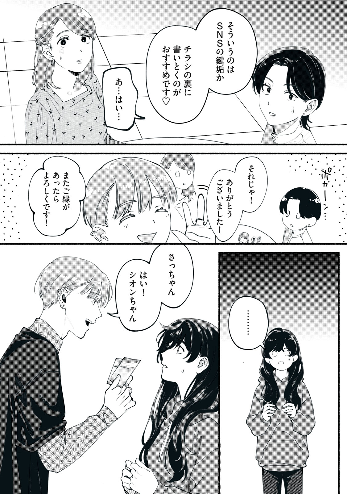 Deriwo no Oshigoto Chapter 2 22ページ