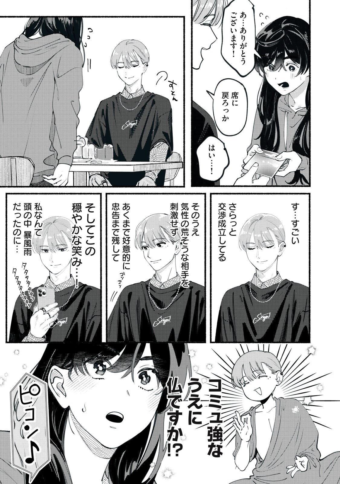 Deriwo no Oshigoto Chapter 2 23ページ