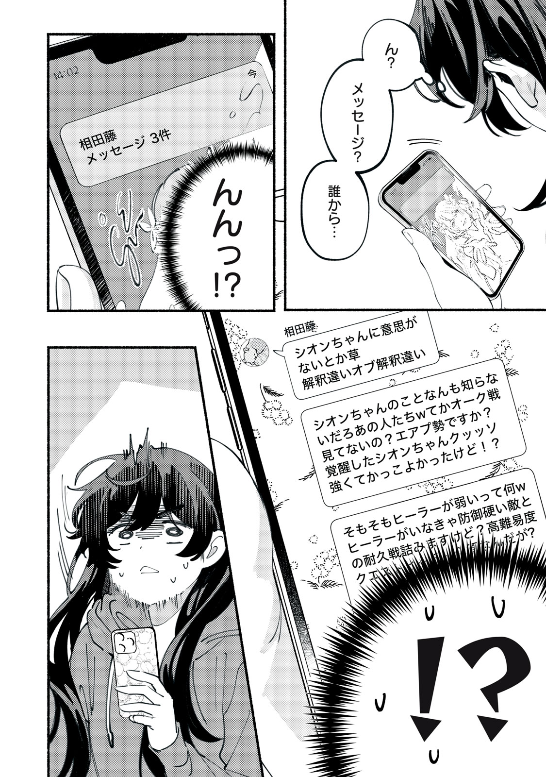 Deriwo no Oshigoto Chapter 2 24ページ