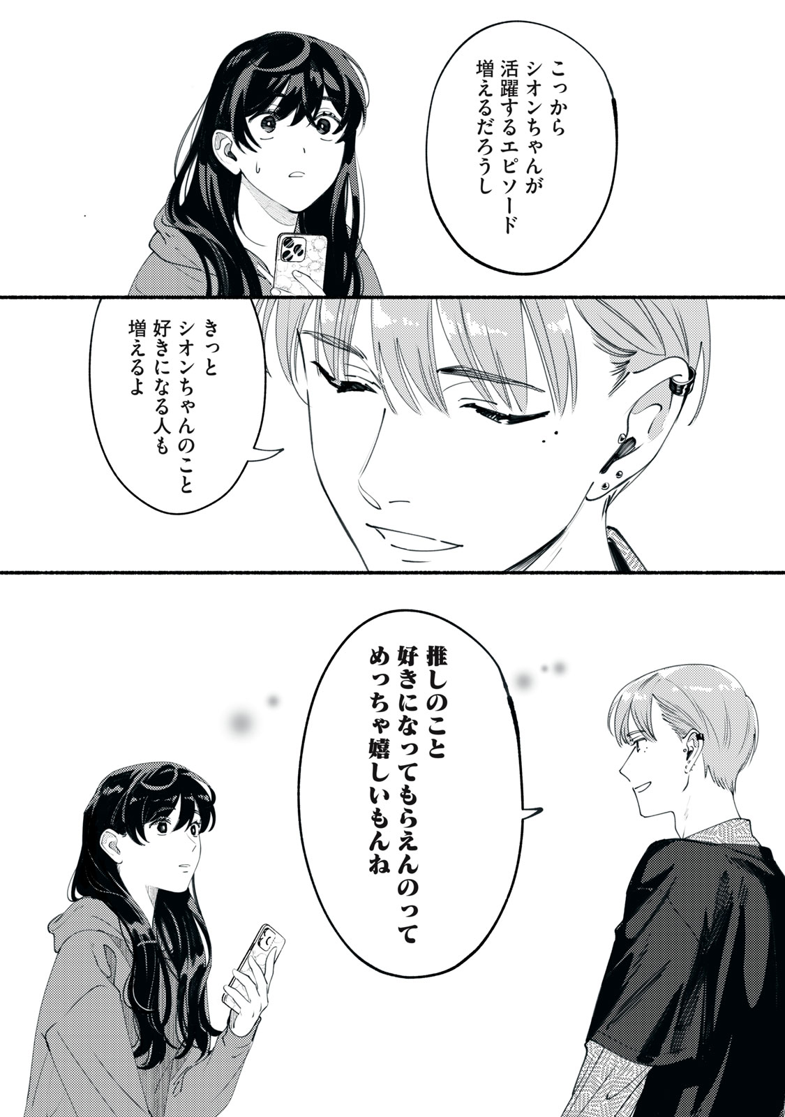 Deriwo no Oshigoto Chapter 2 26ページ