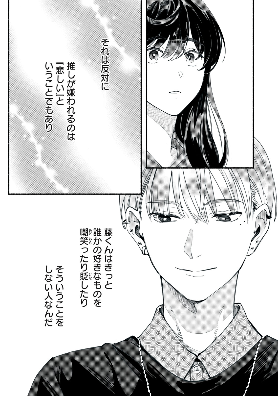 Deriwo no Oshigoto Chapter 2 27ページ