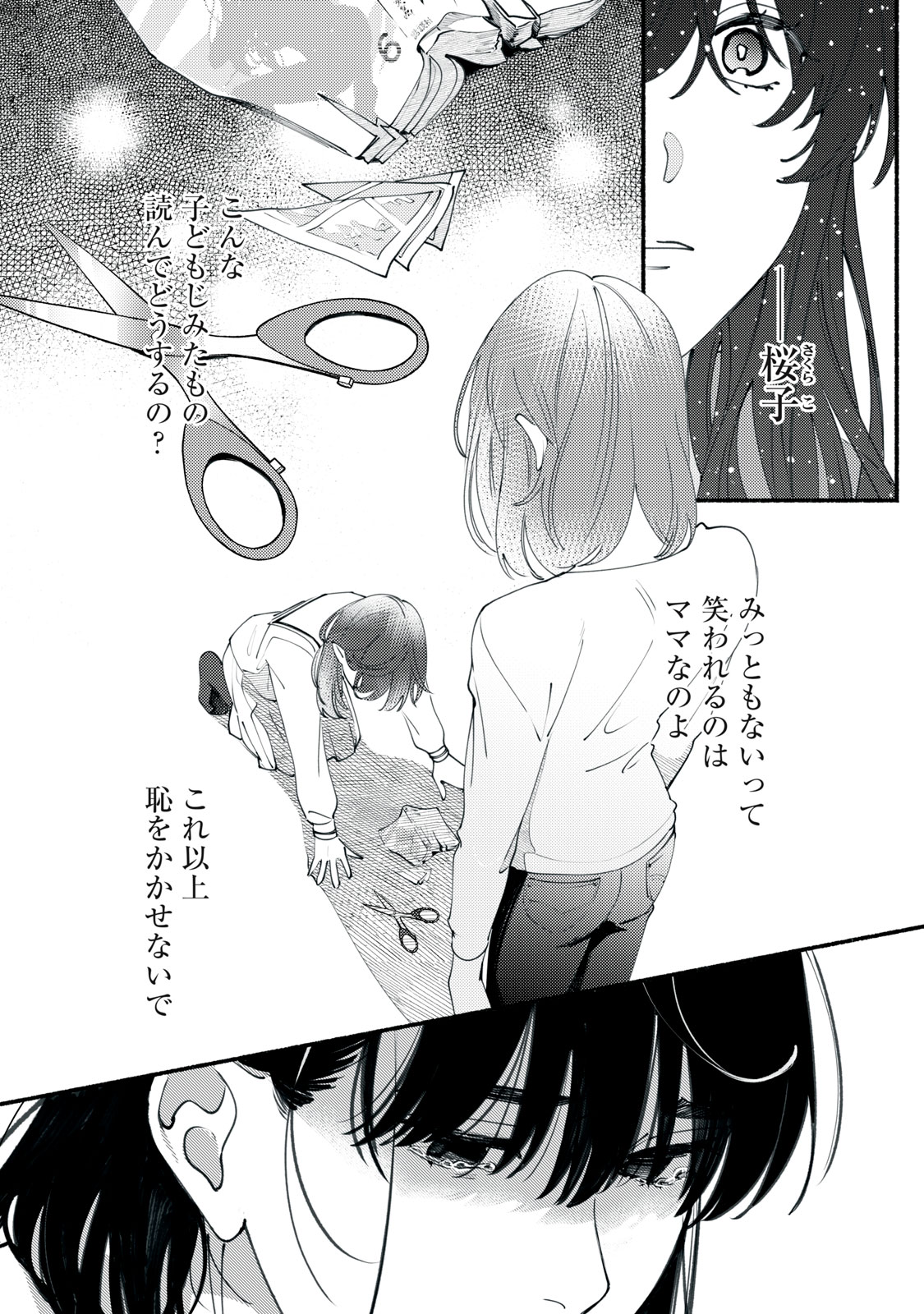 Deriwo no Oshigoto Chapter 2 28ページ