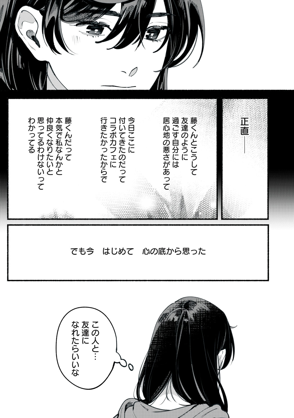 Deriwo no Oshigoto Chapter 2 29ページ