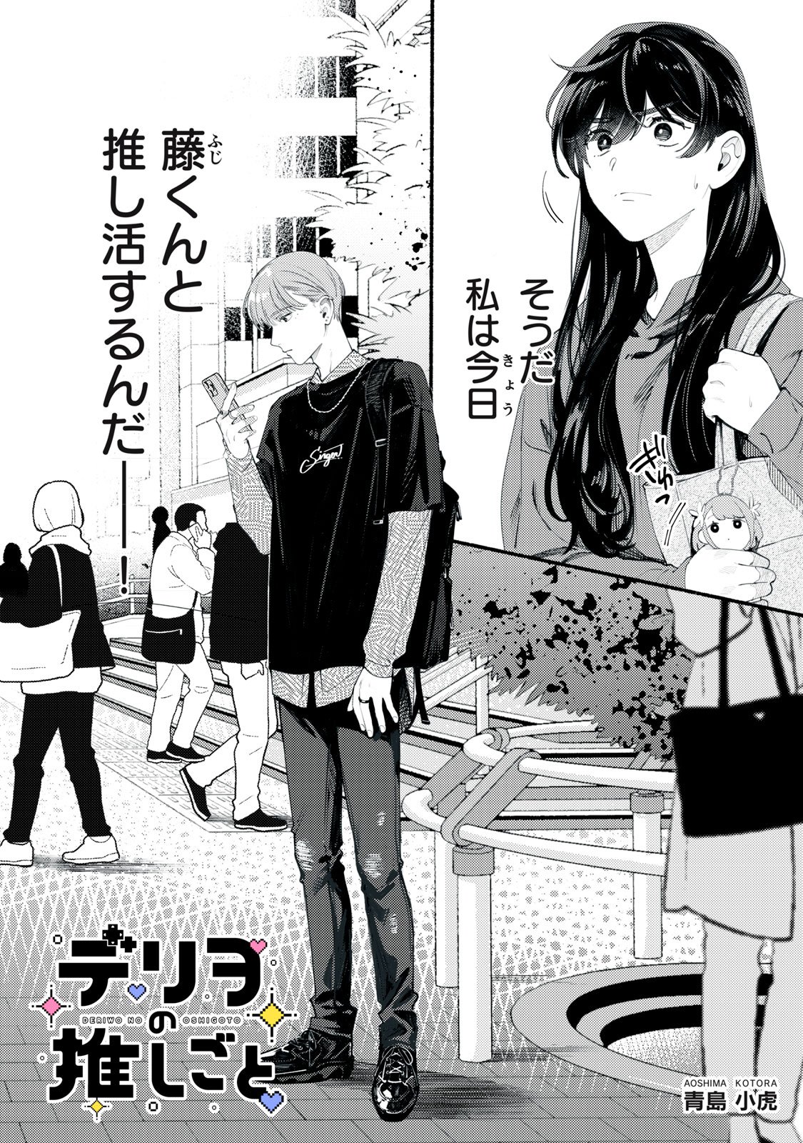 Deriwo no Oshigoto Chapter 2 4ページ