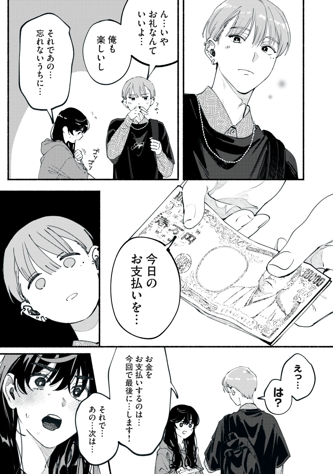 Deriwo no Oshigoto Chapter 2 31ページ
