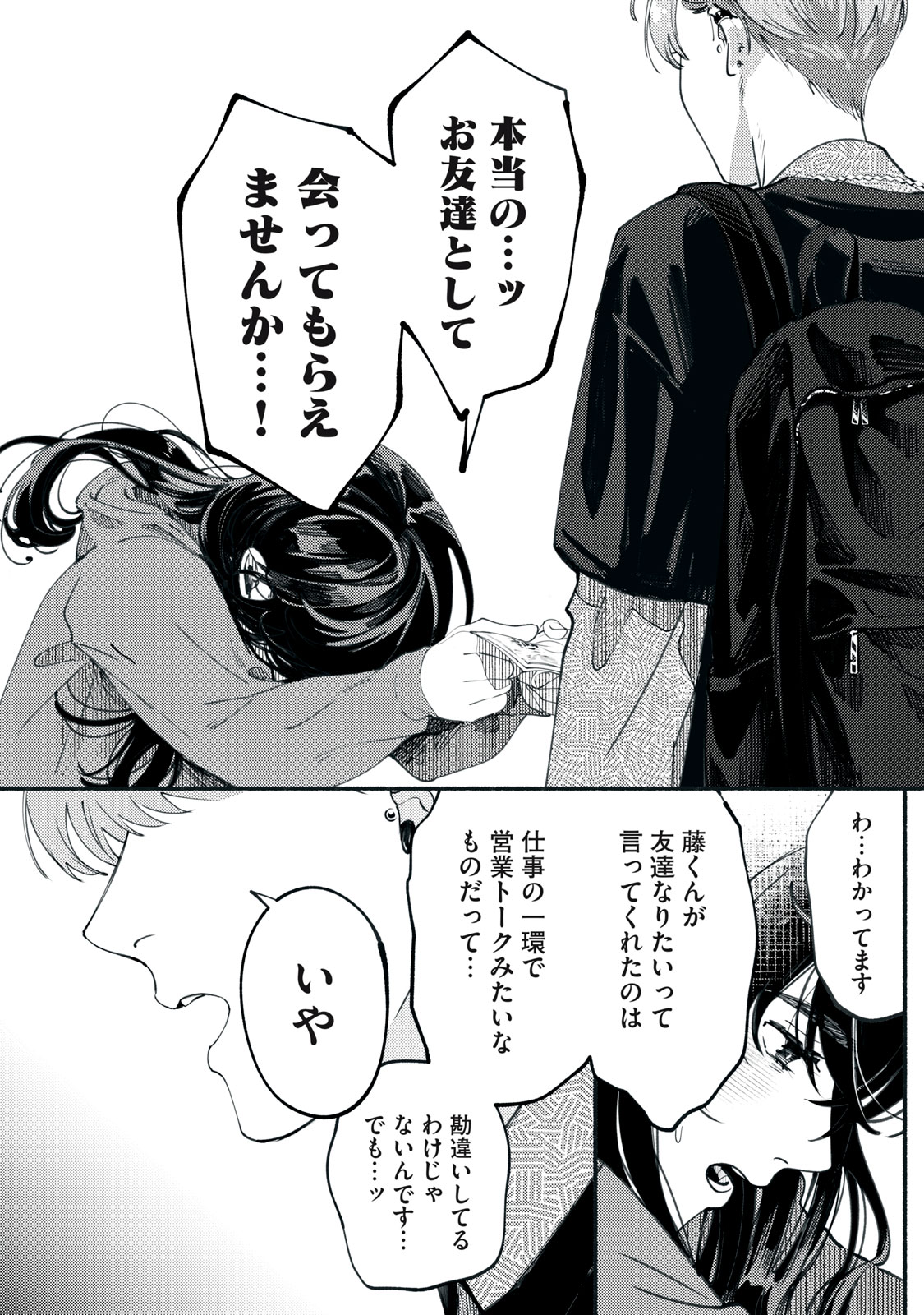 Deriwo no Oshigoto Chapter 2 32ページ