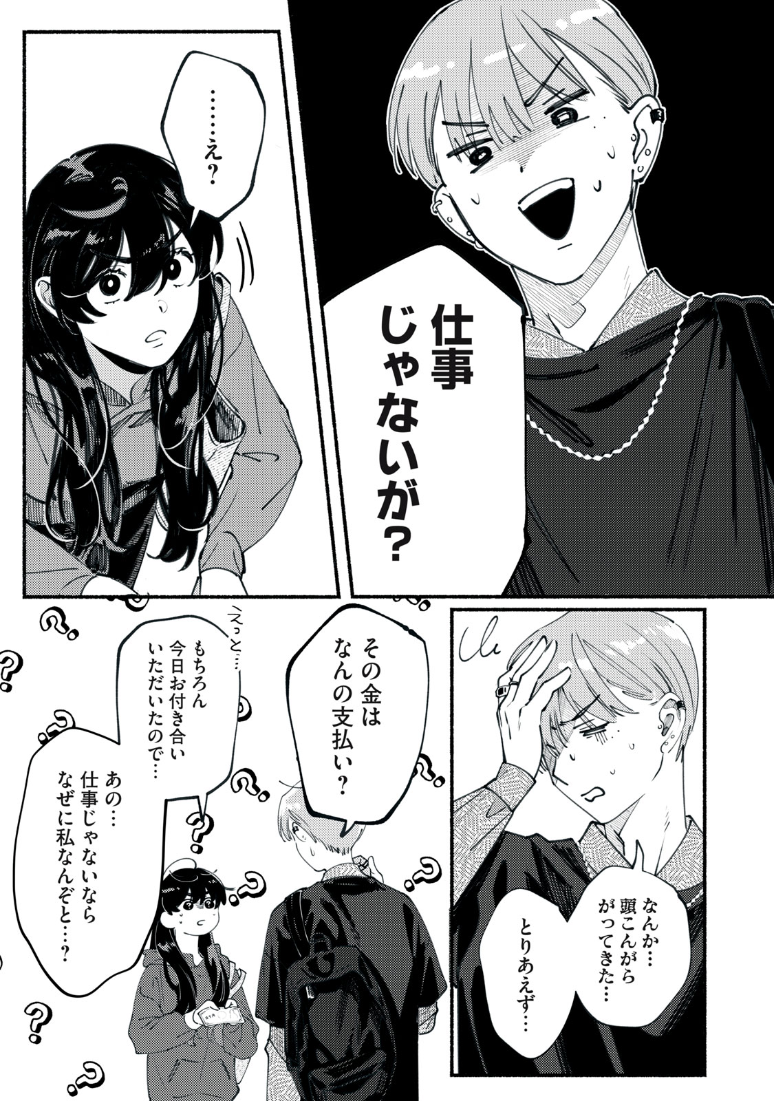 Deriwo no Oshigoto Chapter 2 33ページ