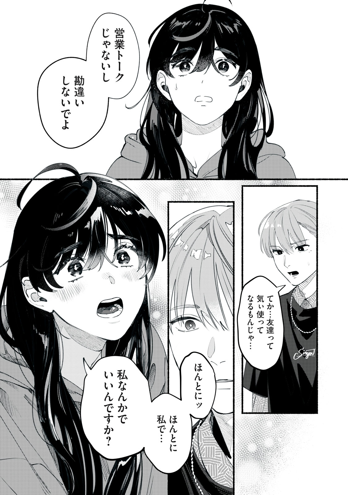 Deriwo no Oshigoto Chapter 2 35ページ