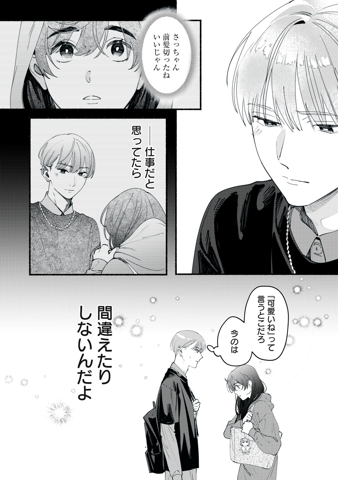Deriwo no Oshigoto Chapter 2 36ページ