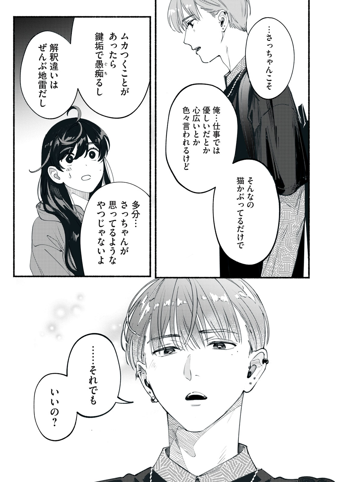 Deriwo no Oshigoto Chapter 2 37ページ
