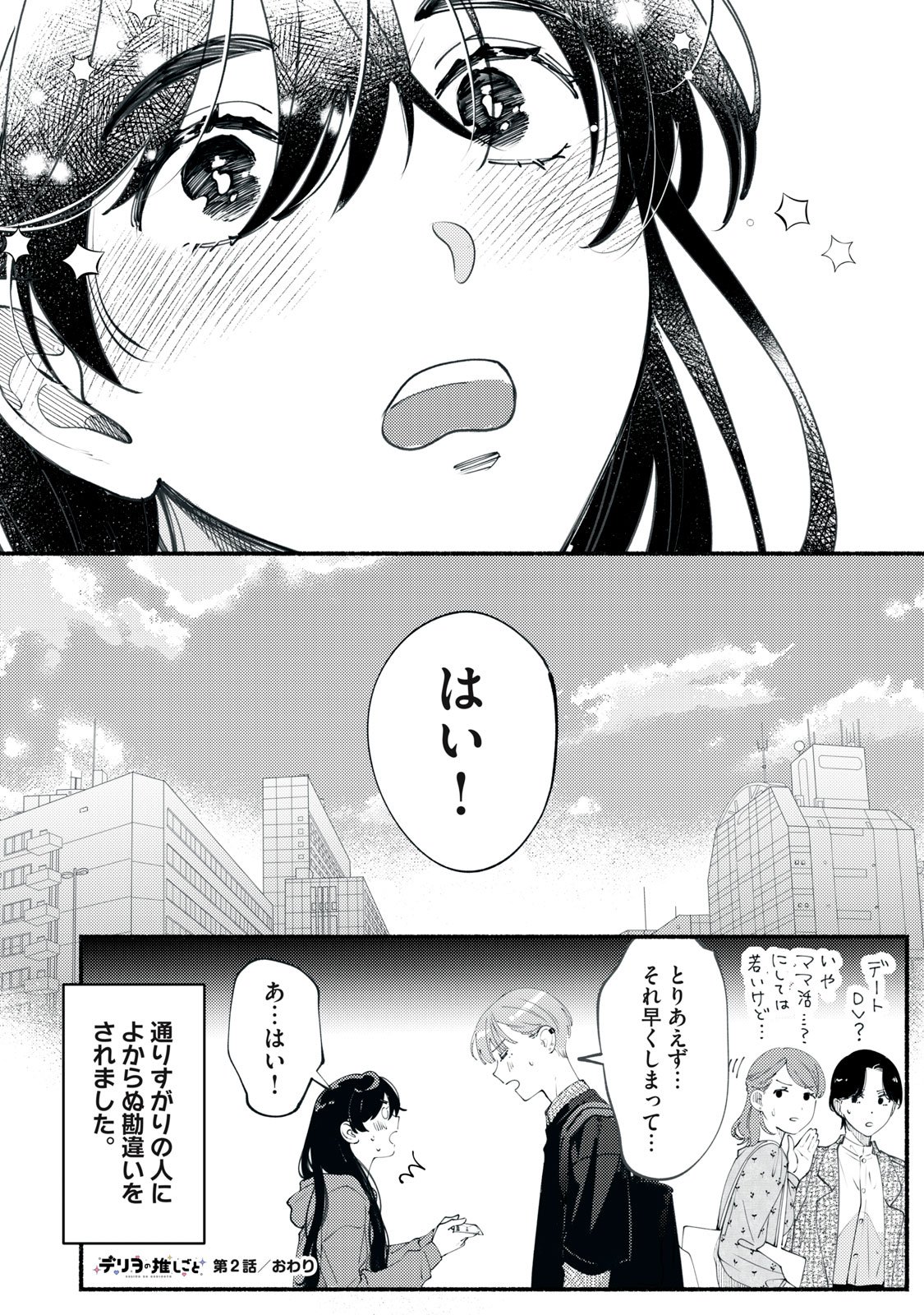 Deriwo no Oshigoto Chapter 2 38ページ