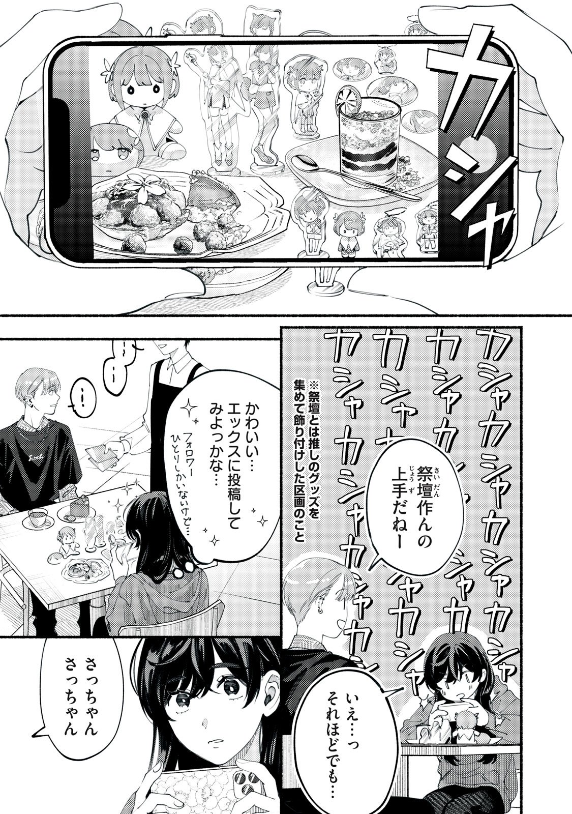Deriwo no Oshigoto Chapter 2 9ページ
