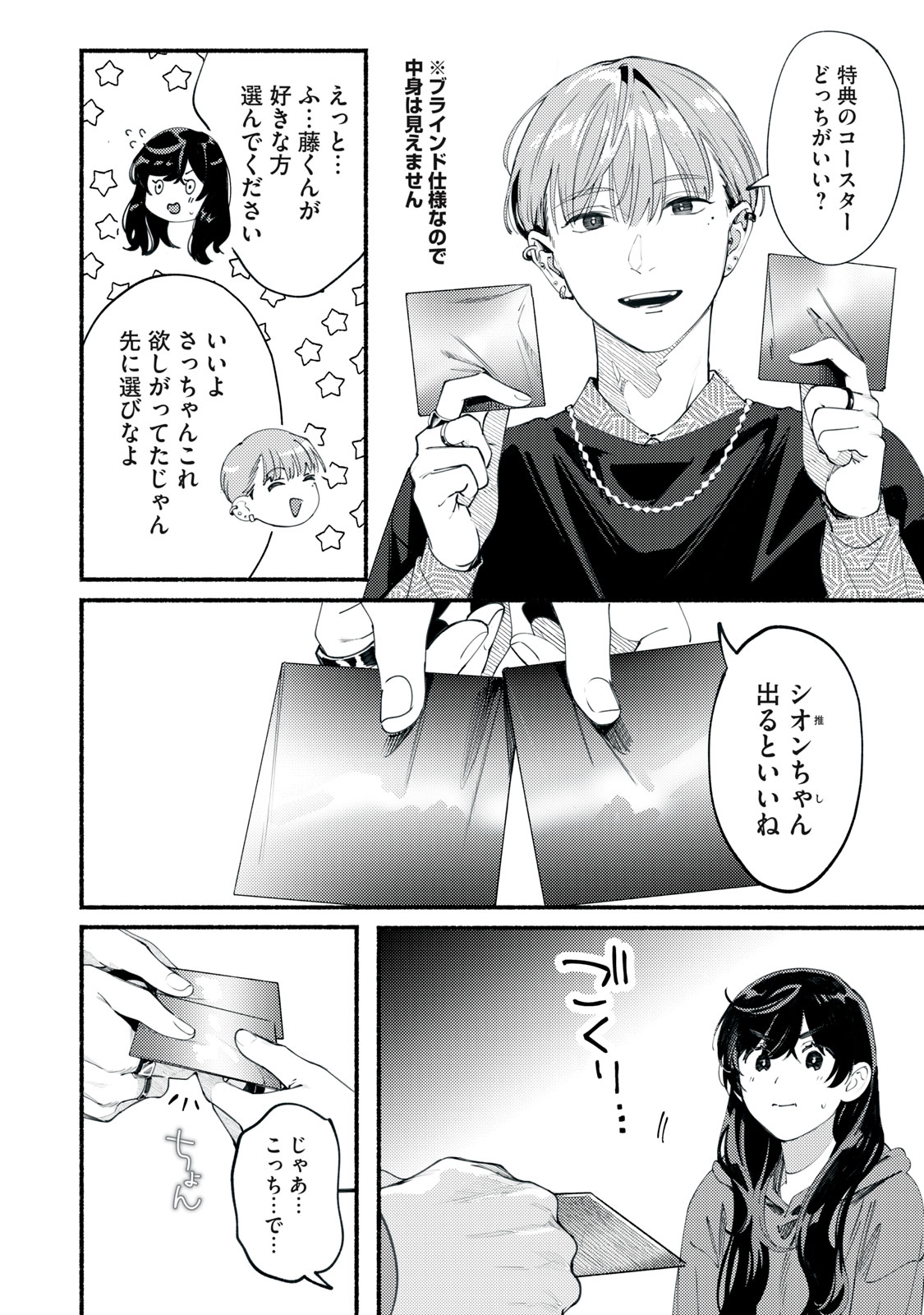 Deriwo no Oshigoto Chapter 2 10ページ