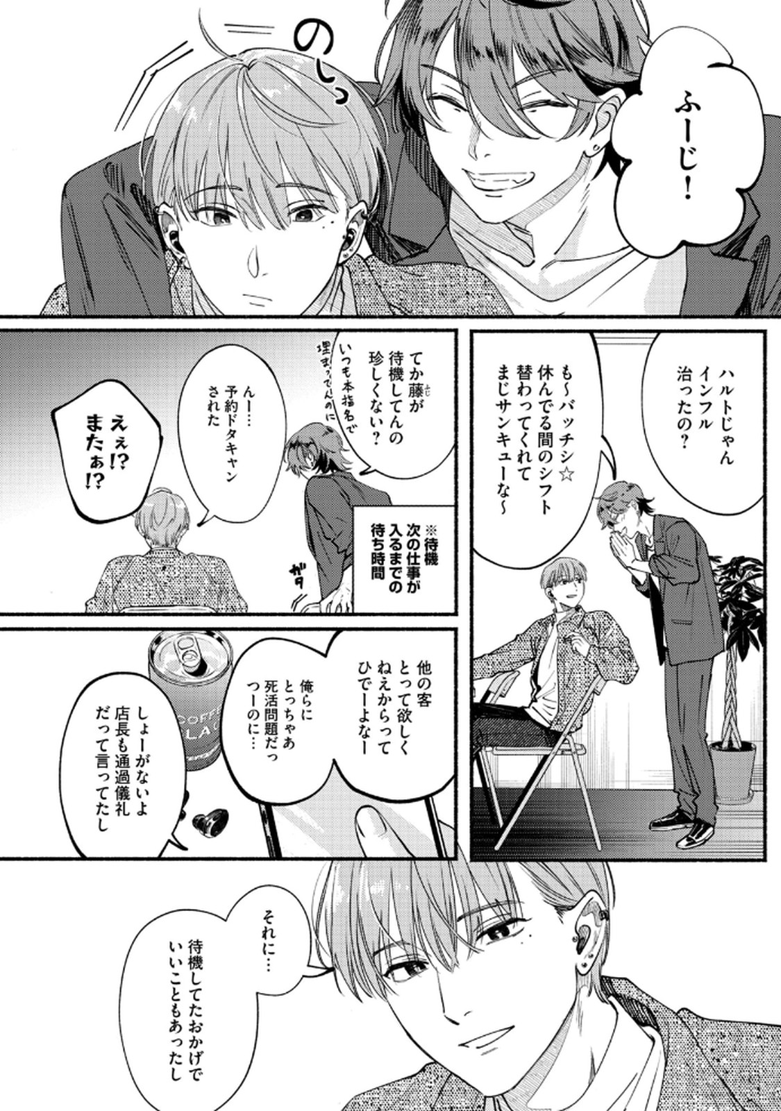 Deriwo no Oshigoto Chapter 3 2ページ