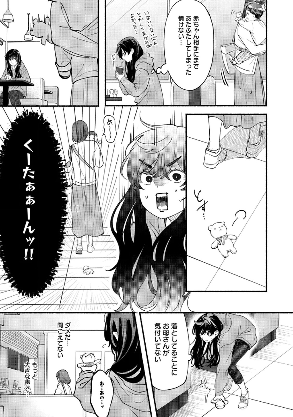 Deriwo no Oshigoto Chapter 3 11ページ