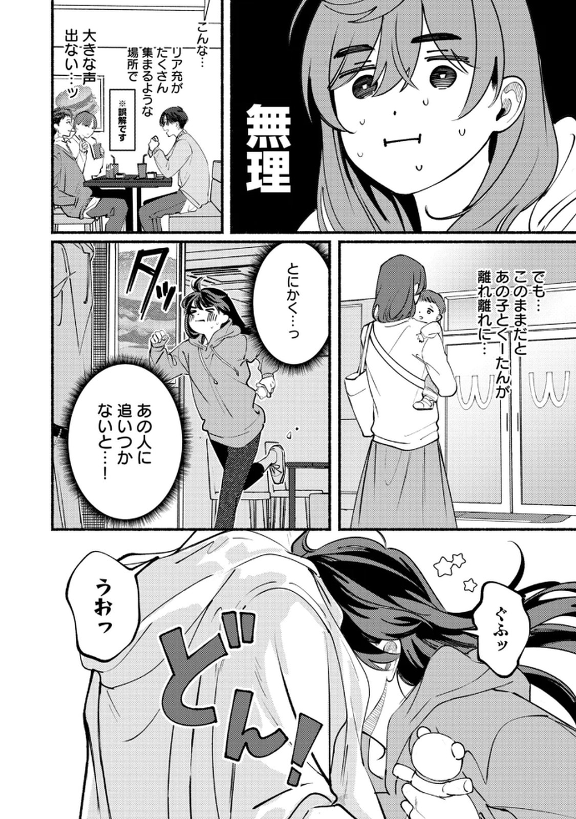 Deriwo no Oshigoto Chapter 3 12ページ