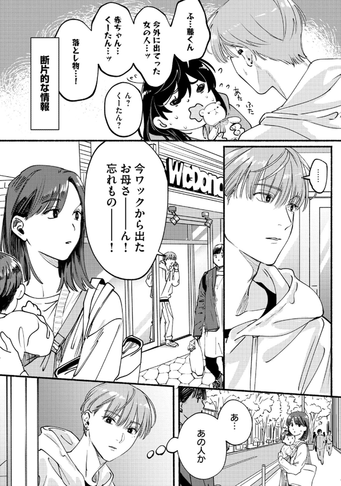 Deriwo no Oshigoto Chapter 3 14ページ