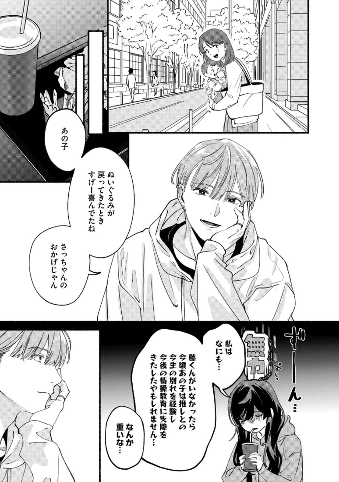Deriwo no Oshigoto Chapter 3 17ページ