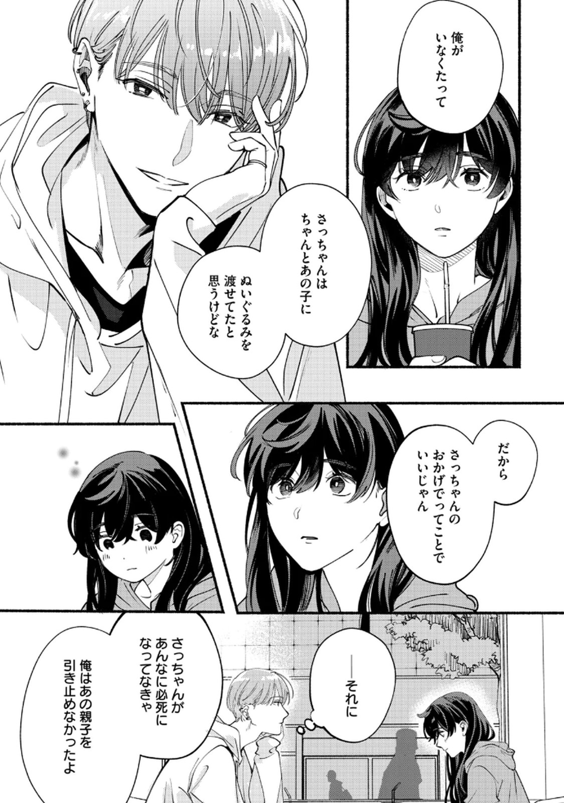 Deriwo no Oshigoto Chapter 3 18ページ
