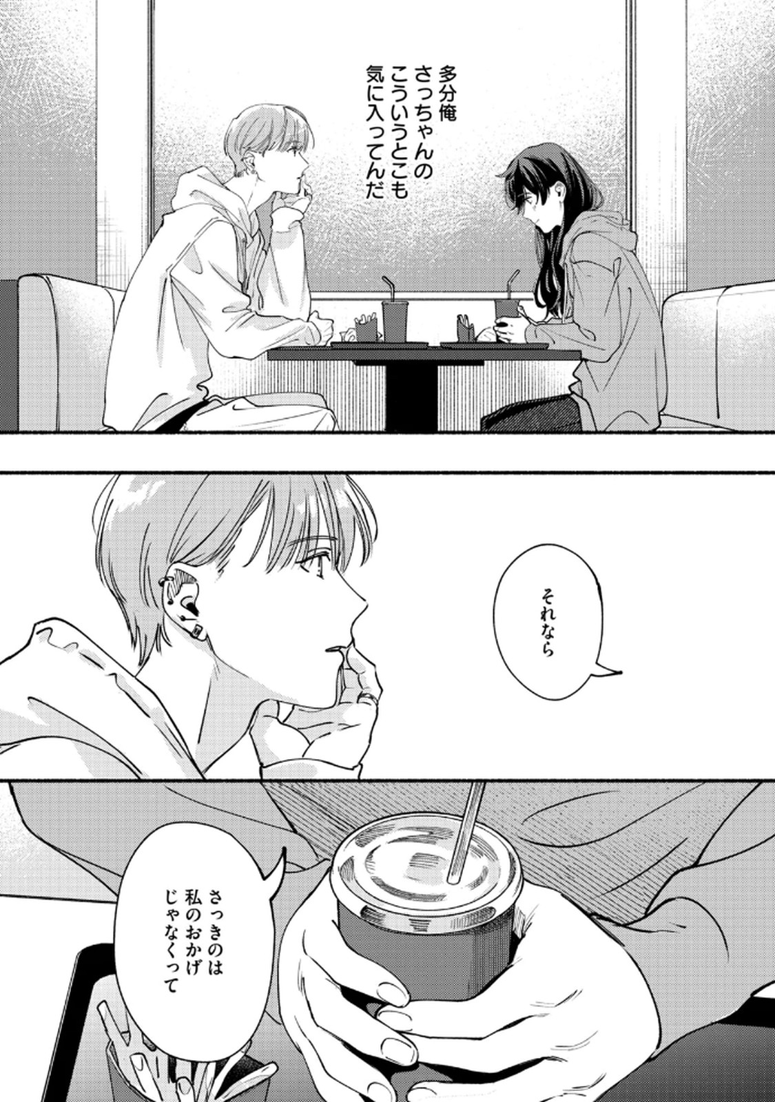 Deriwo no Oshigoto Chapter 3 20ページ