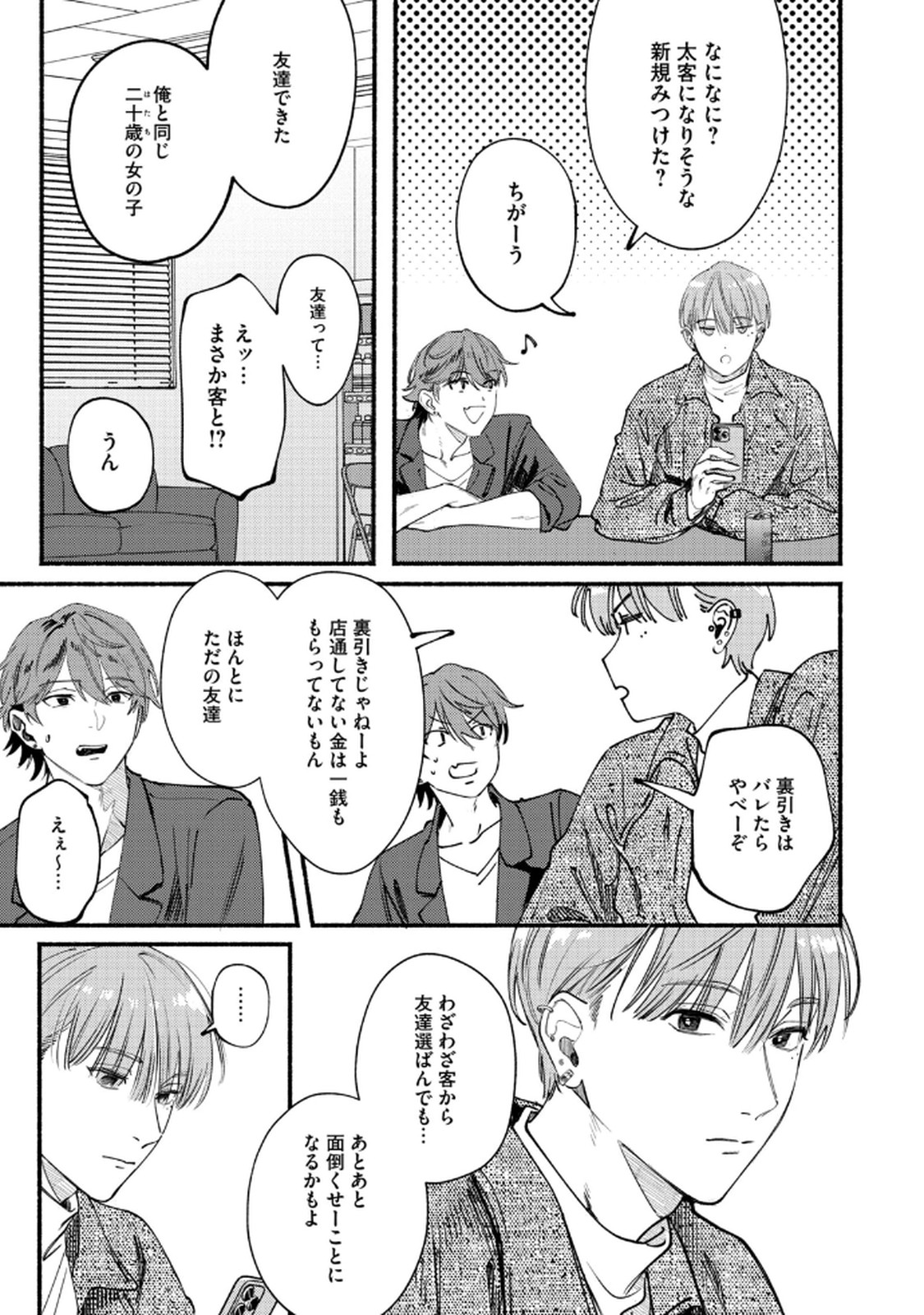 Deriwo no Oshigoto Chapter 3 3ページ