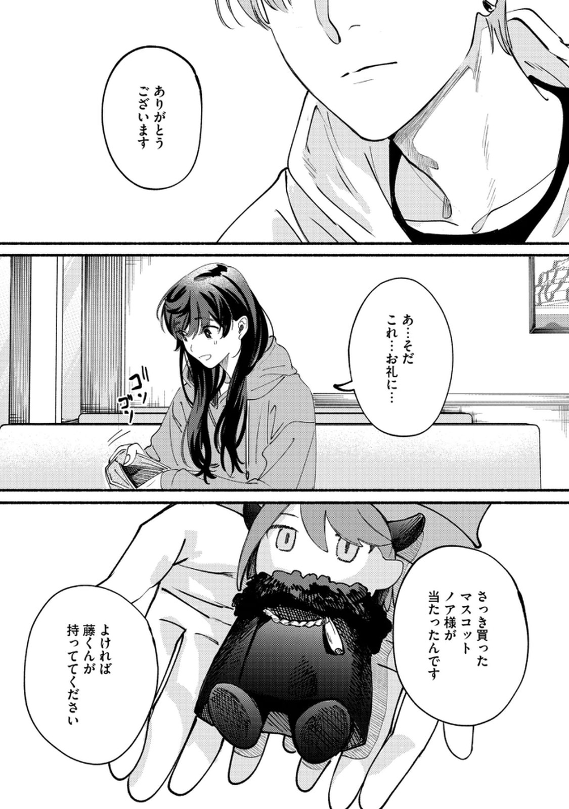 Deriwo no Oshigoto Chapter 3 23ページ
