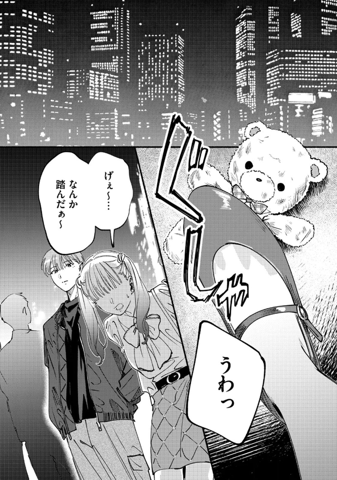 Deriwo no Oshigoto Chapter 3 26ページ