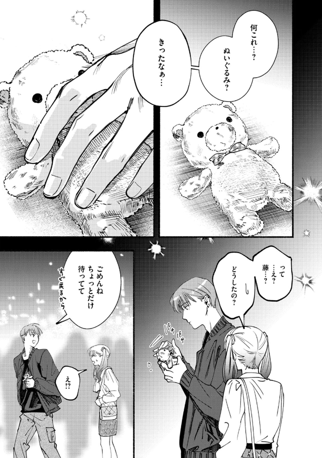 Deriwo no Oshigoto Chapter 3 27ページ