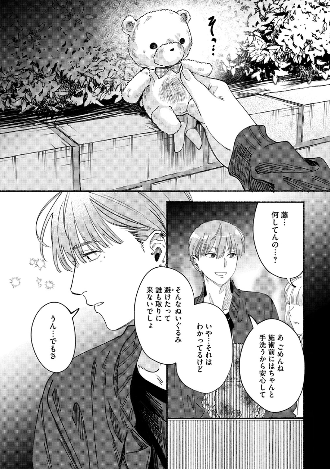 Deriwo no Oshigoto Chapter 3 28ページ