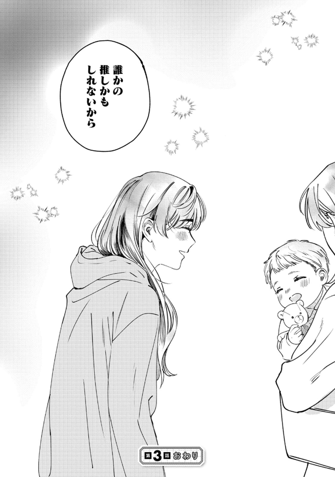 Deriwo no Oshigoto Chapter 3 29ページ