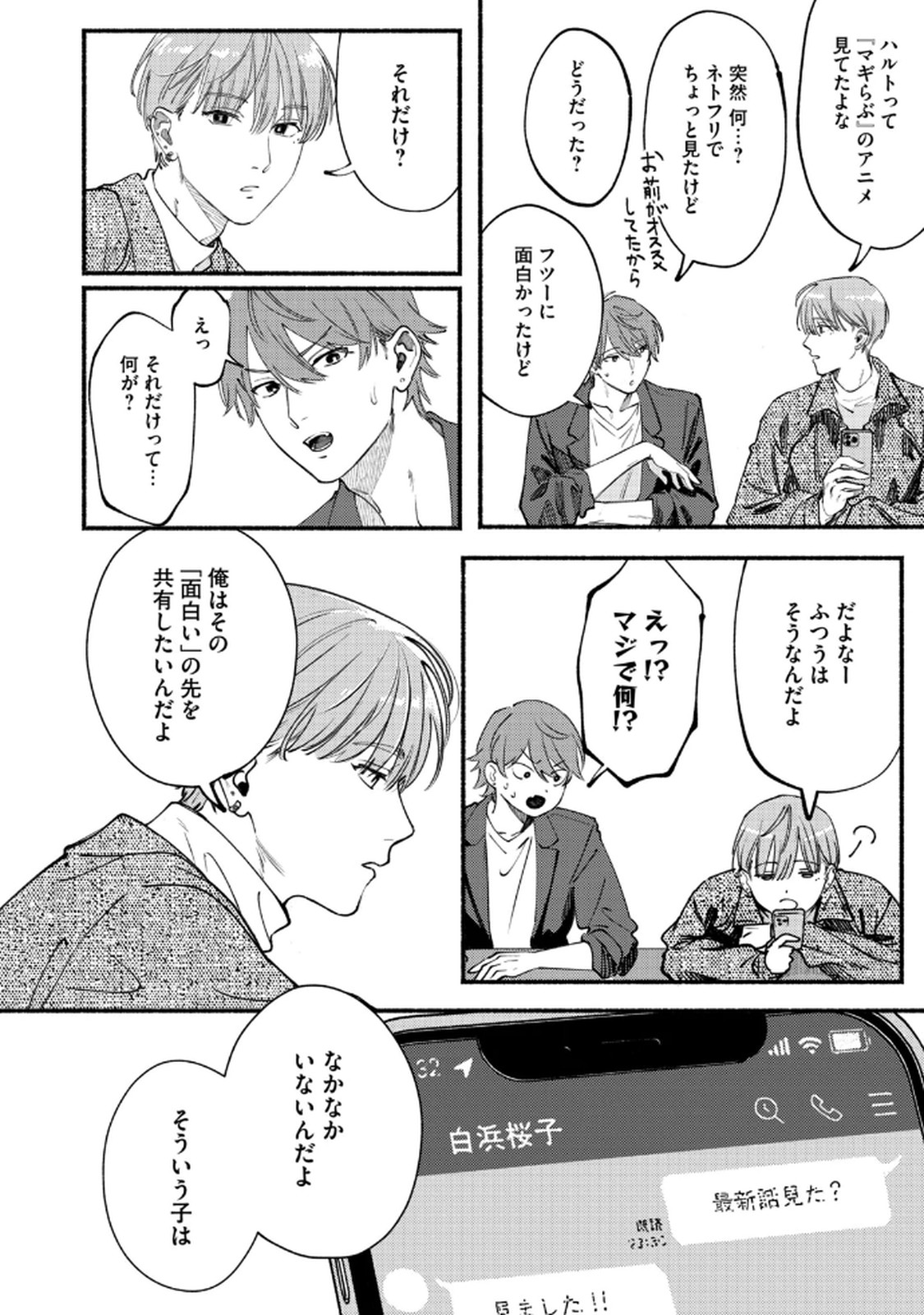Deriwo no Oshigoto Chapter 3 4ページ