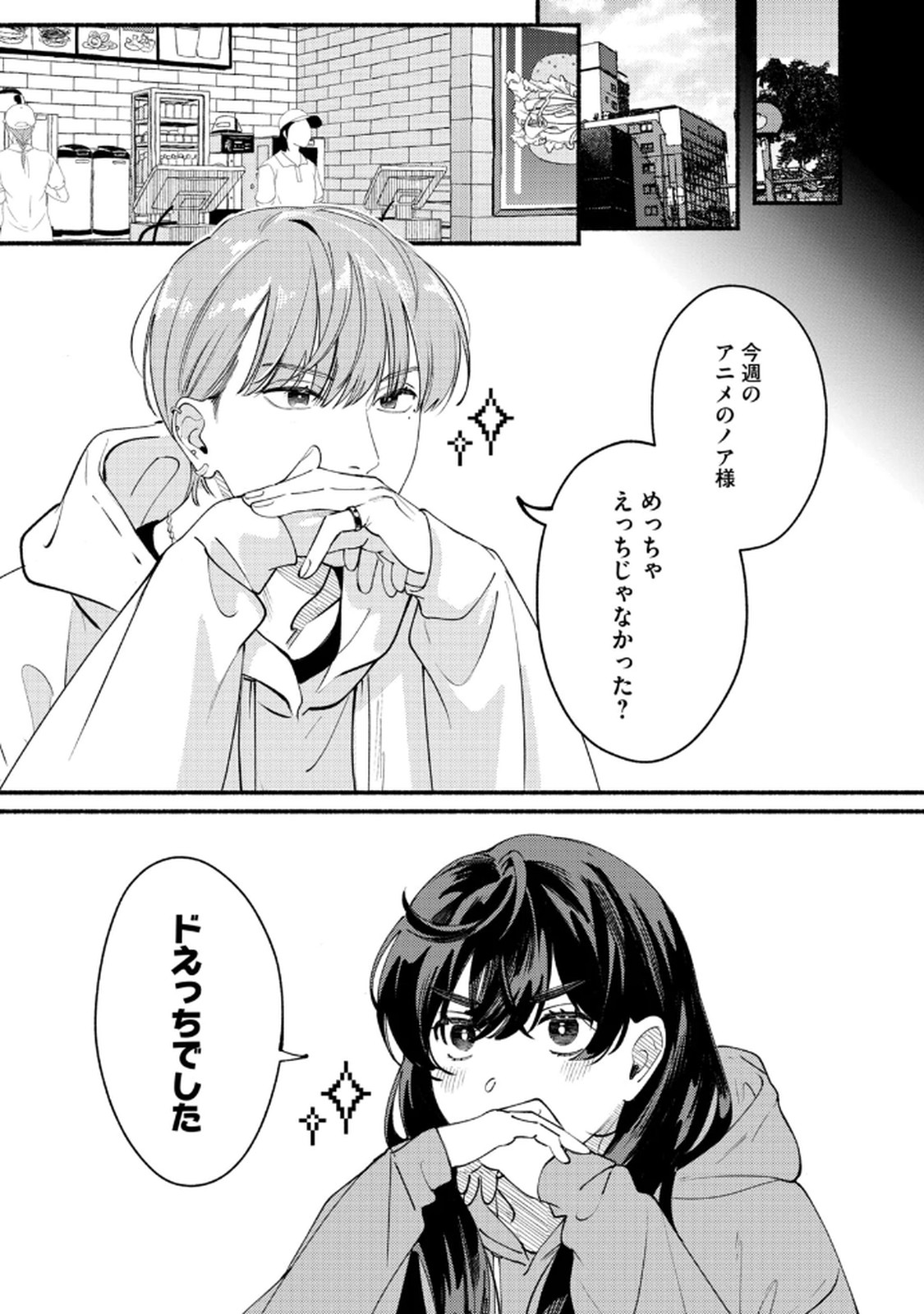Deriwo no Oshigoto Chapter 3 5ページ