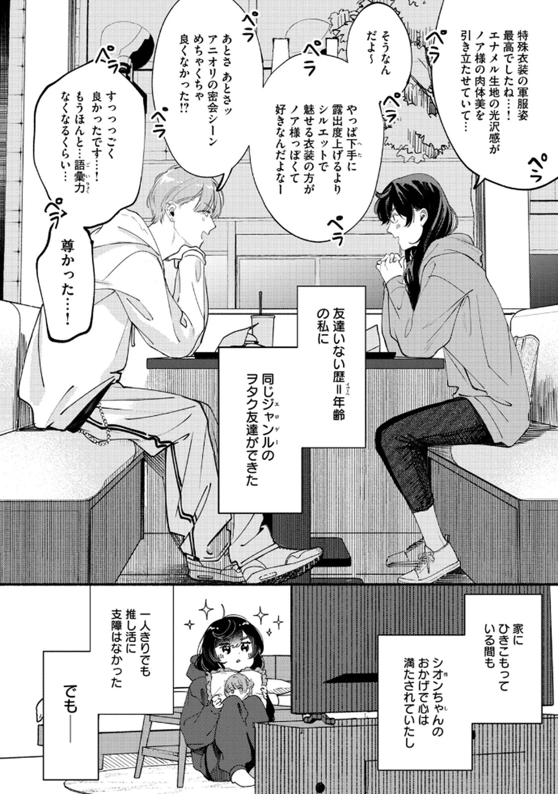 Deriwo no Oshigoto Chapter 3 6ページ