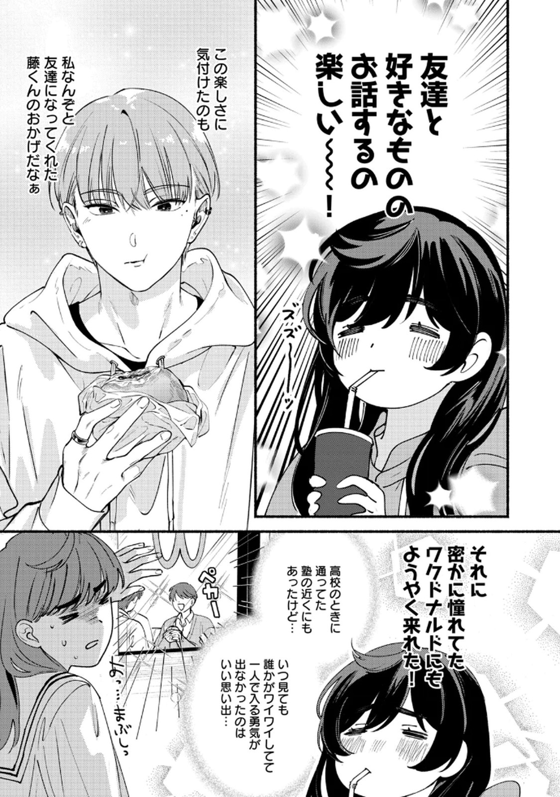 Deriwo no Oshigoto Chapter 3 7ページ