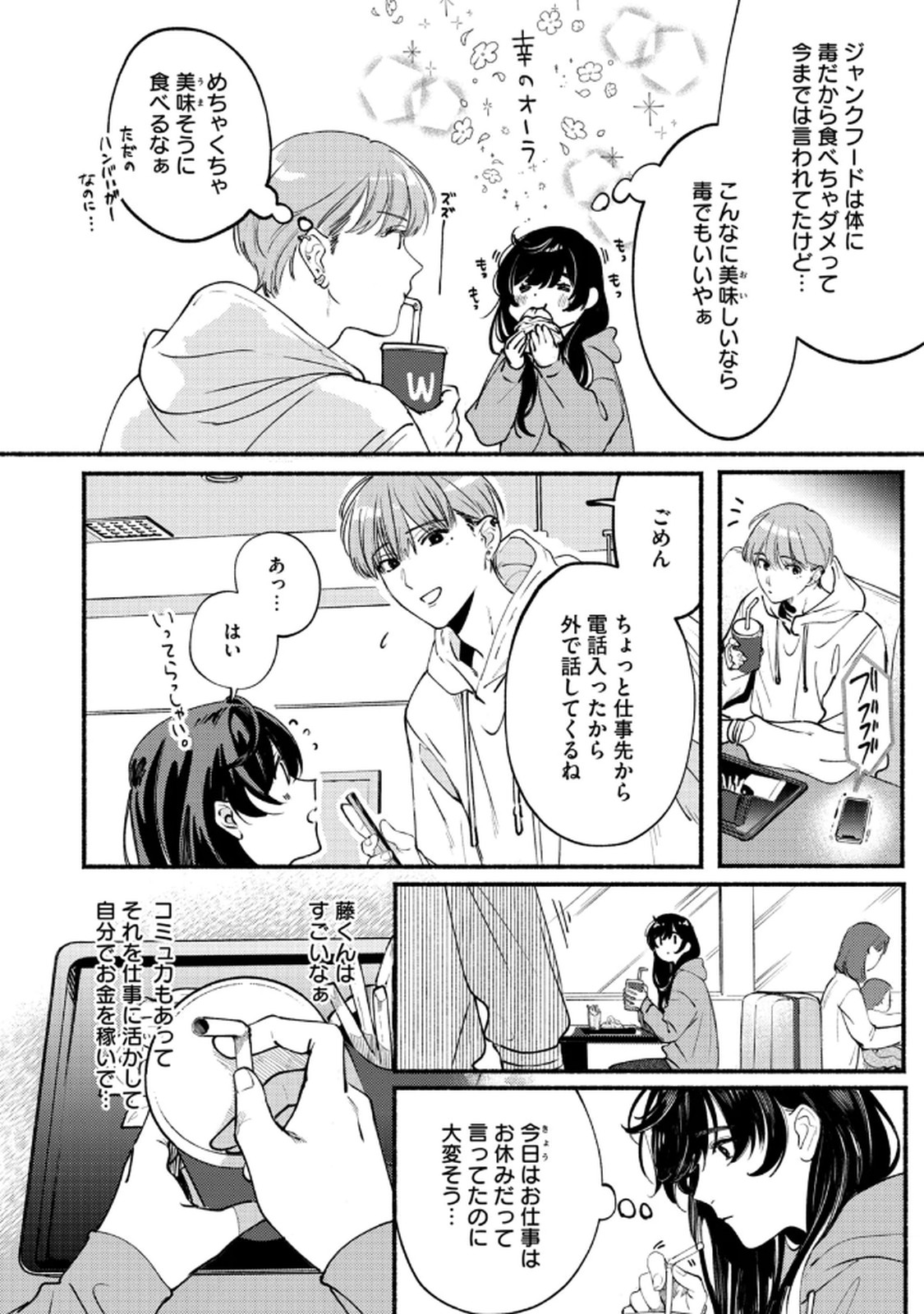 Deriwo no Oshigoto Chapter 3 8ページ