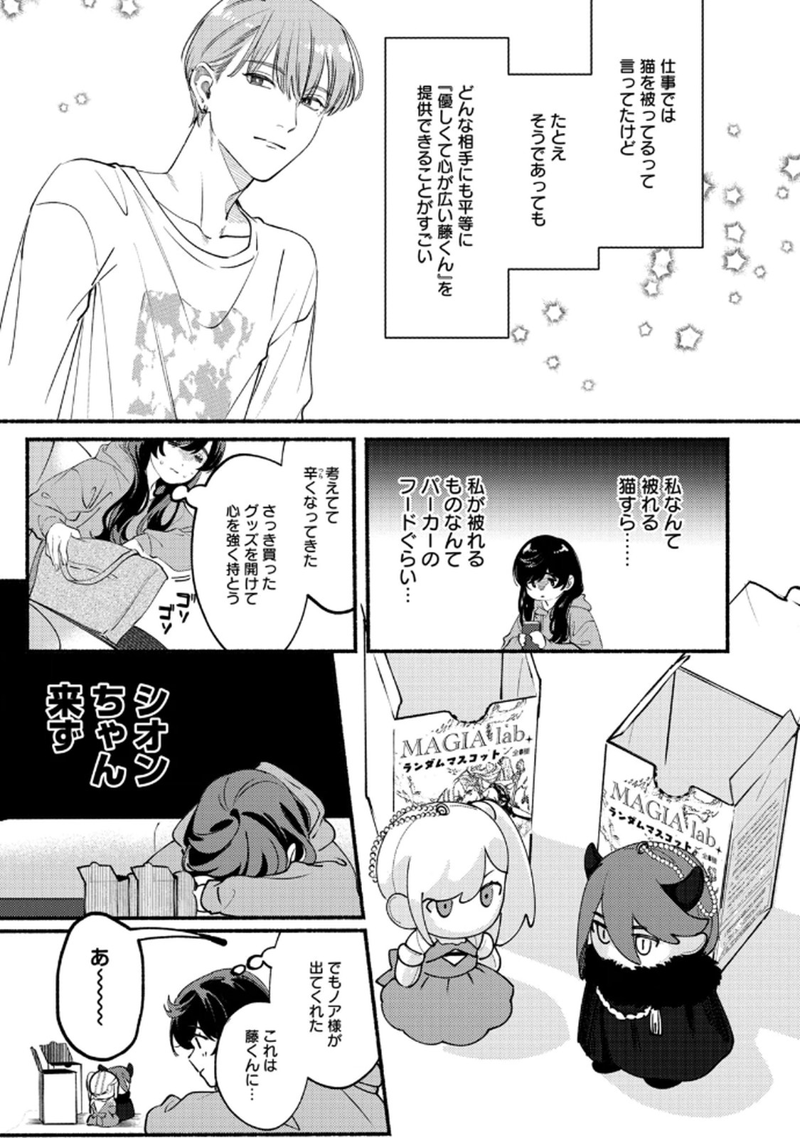 Deriwo no Oshigoto Chapter 3 9ページ