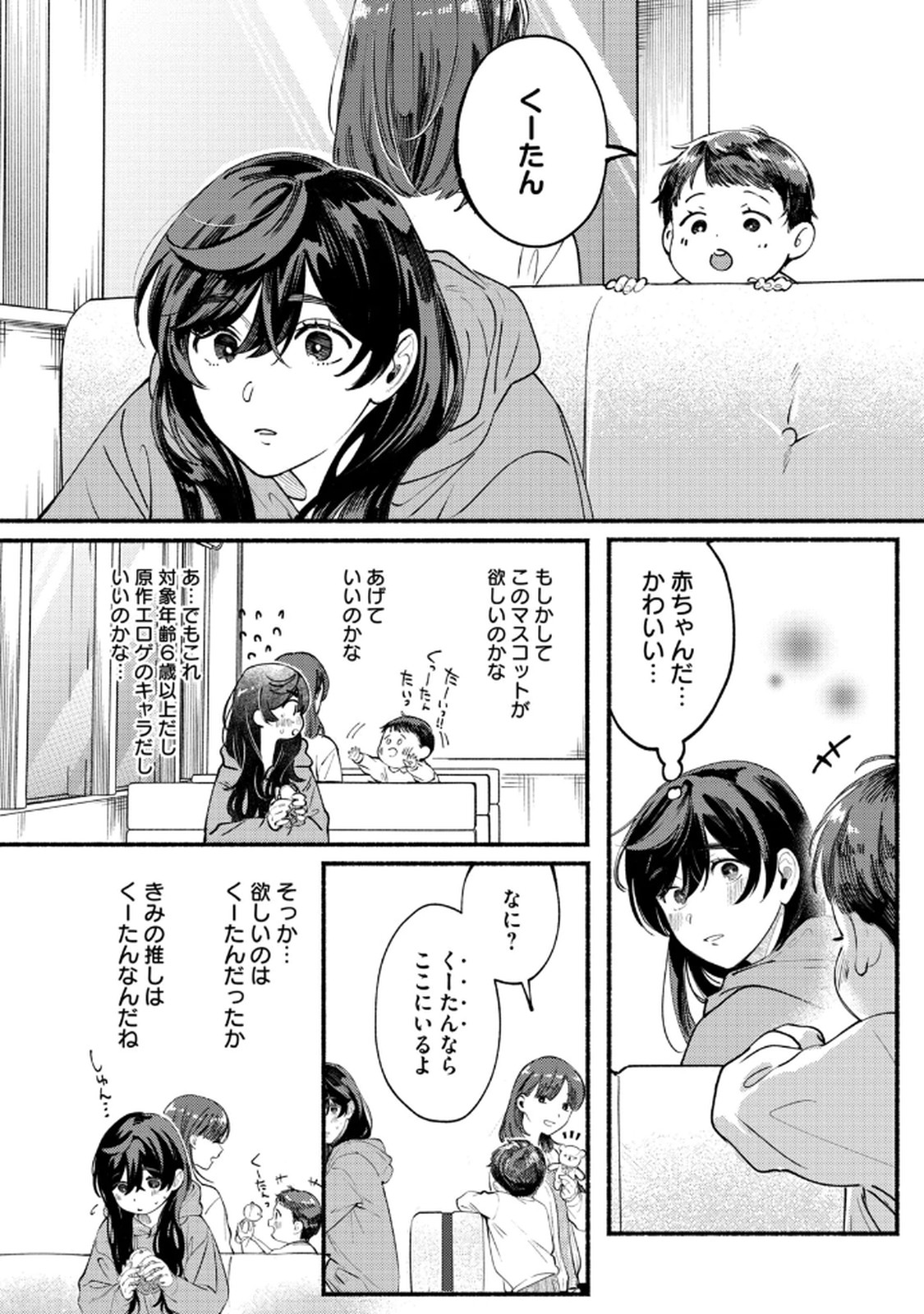Deriwo no Oshigoto Chapter 3 10ページ
