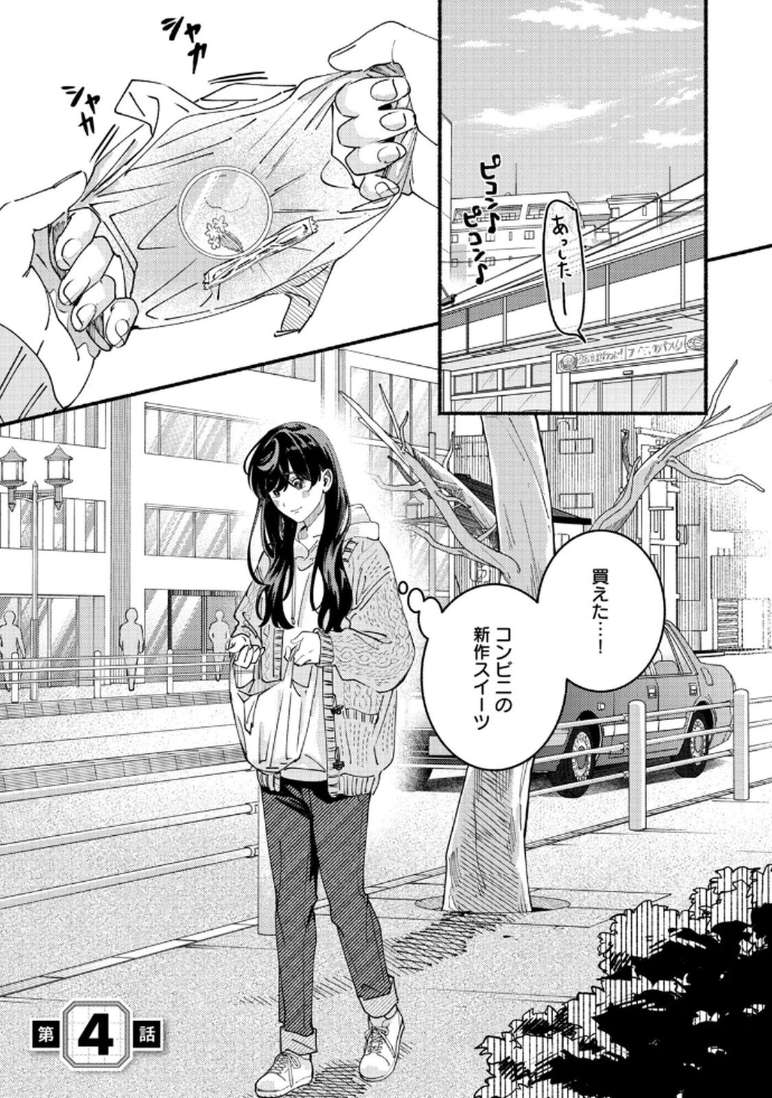 Deriwo no Oshigoto Chapter 4 1ページ