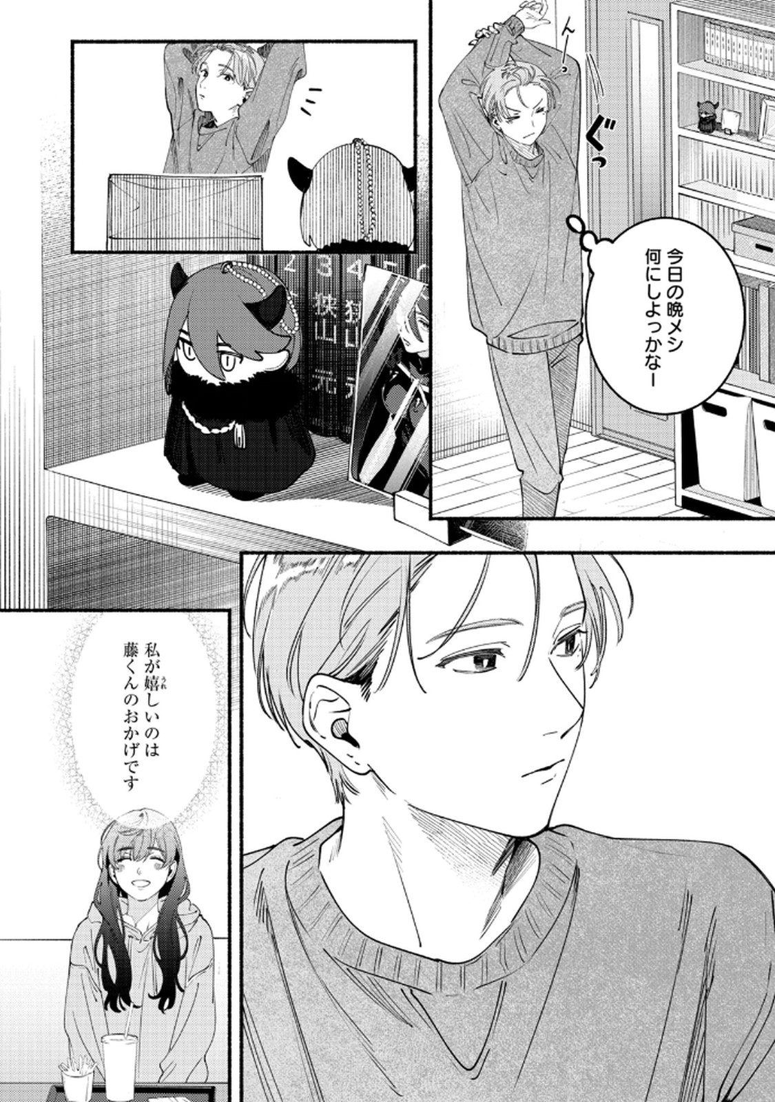 Deriwo no Oshigoto Chapter 4 12ページ