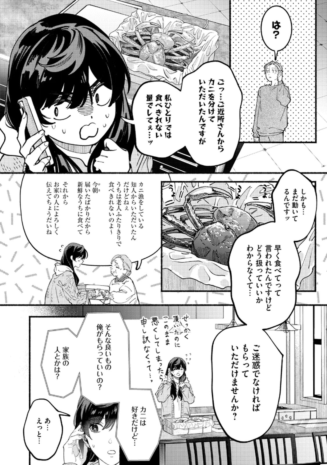 Deriwo no Oshigoto Chapter 4 14ページ