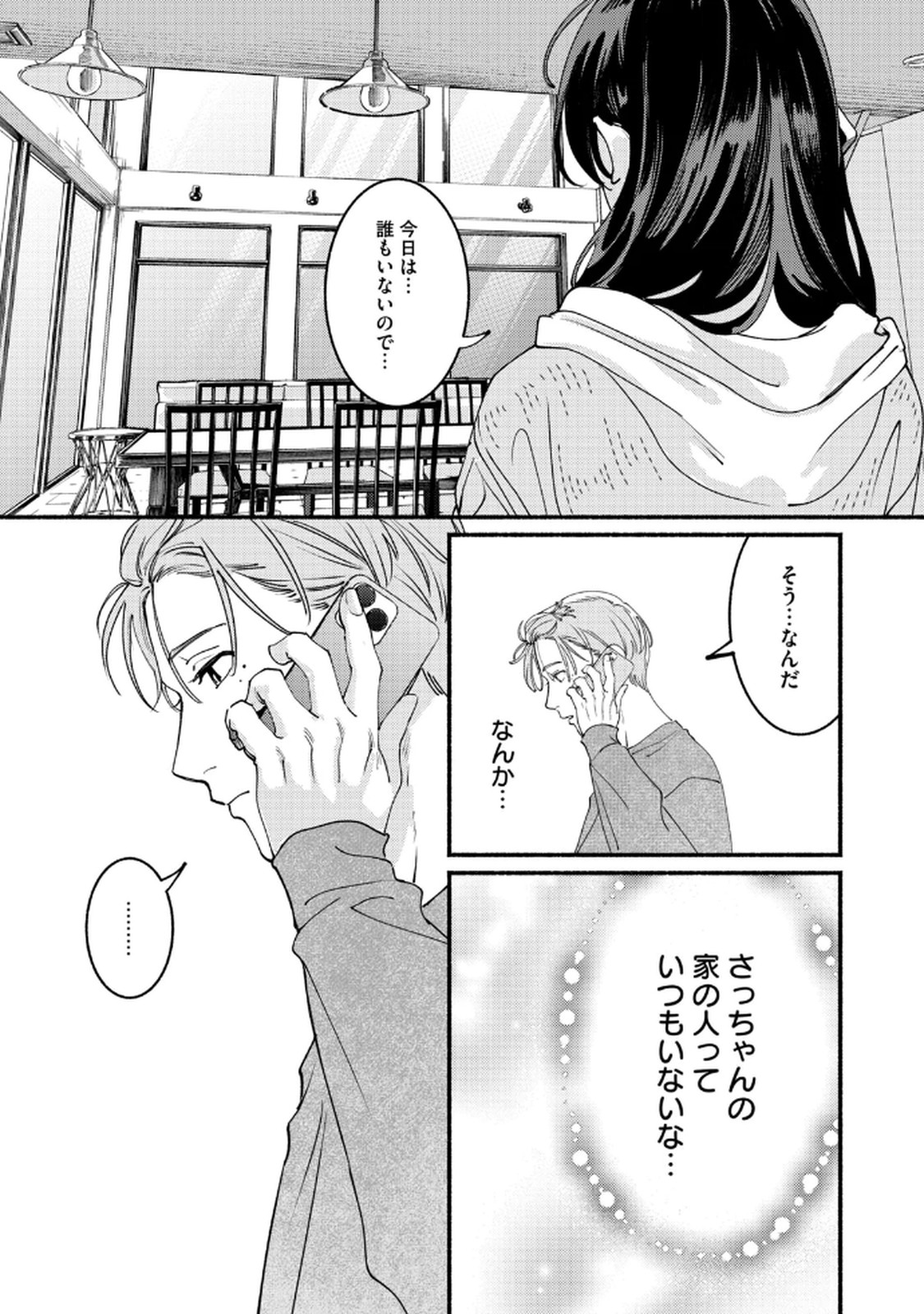 Deriwo no Oshigoto Chapter 4 15ページ