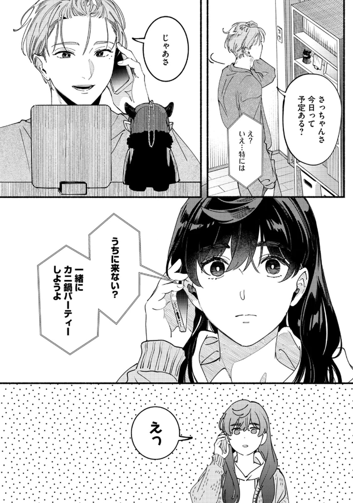 Deriwo no Oshigoto Chapter 4 16ページ