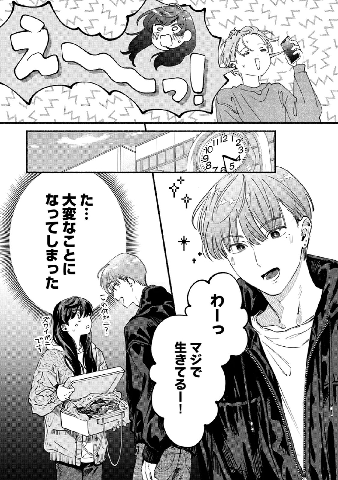 Deriwo no Oshigoto Chapter 4 17ページ