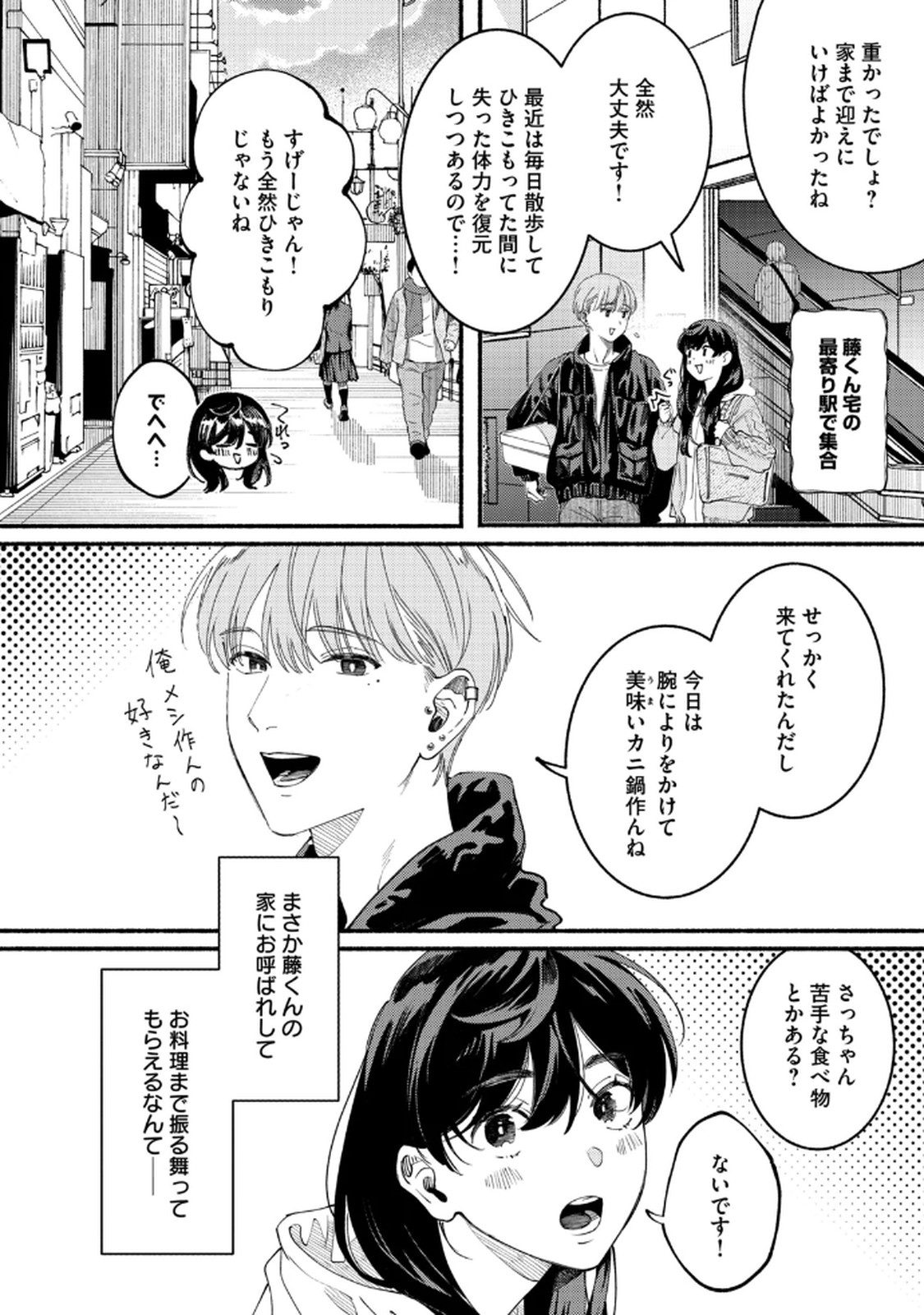 Deriwo no Oshigoto Chapter 4 18ページ