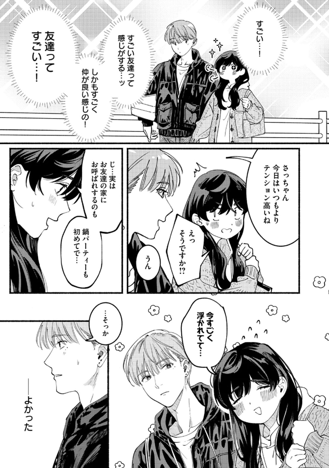 Deriwo no Oshigoto Chapter 4 19ページ