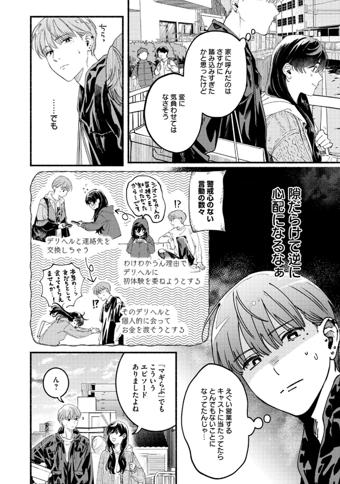 Deriwo no Oshigoto Chapter 4 20ページ